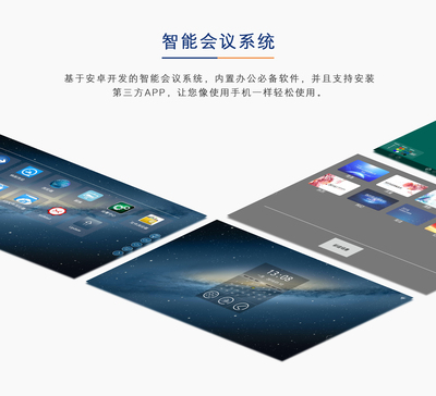 美冠MT系列智能会议平板 会议软件开发如何重塑高效协作新范式