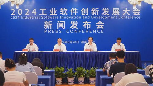 赋能工业软件 “2024工业软件创新发展大会”即将在株洲召开，聚焦会议智能软件新突破